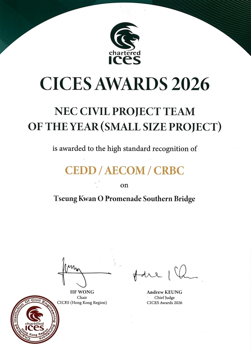 英國特許土木工程測量師學會2026年度NEC項目團隊獎（小型專案）