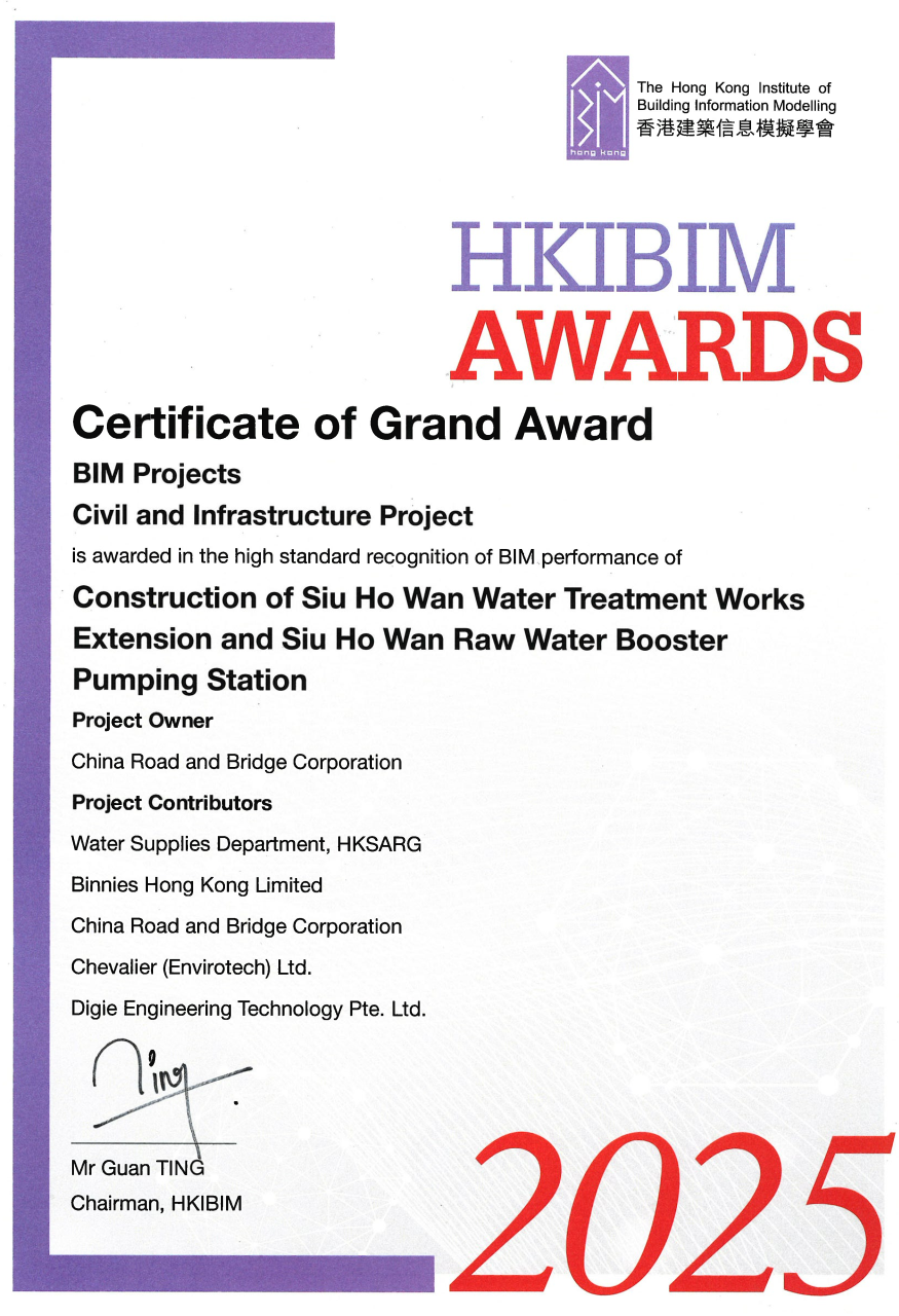 香港建築資訊類比學會2025年土木與基礎設施項目BIM應用大獎