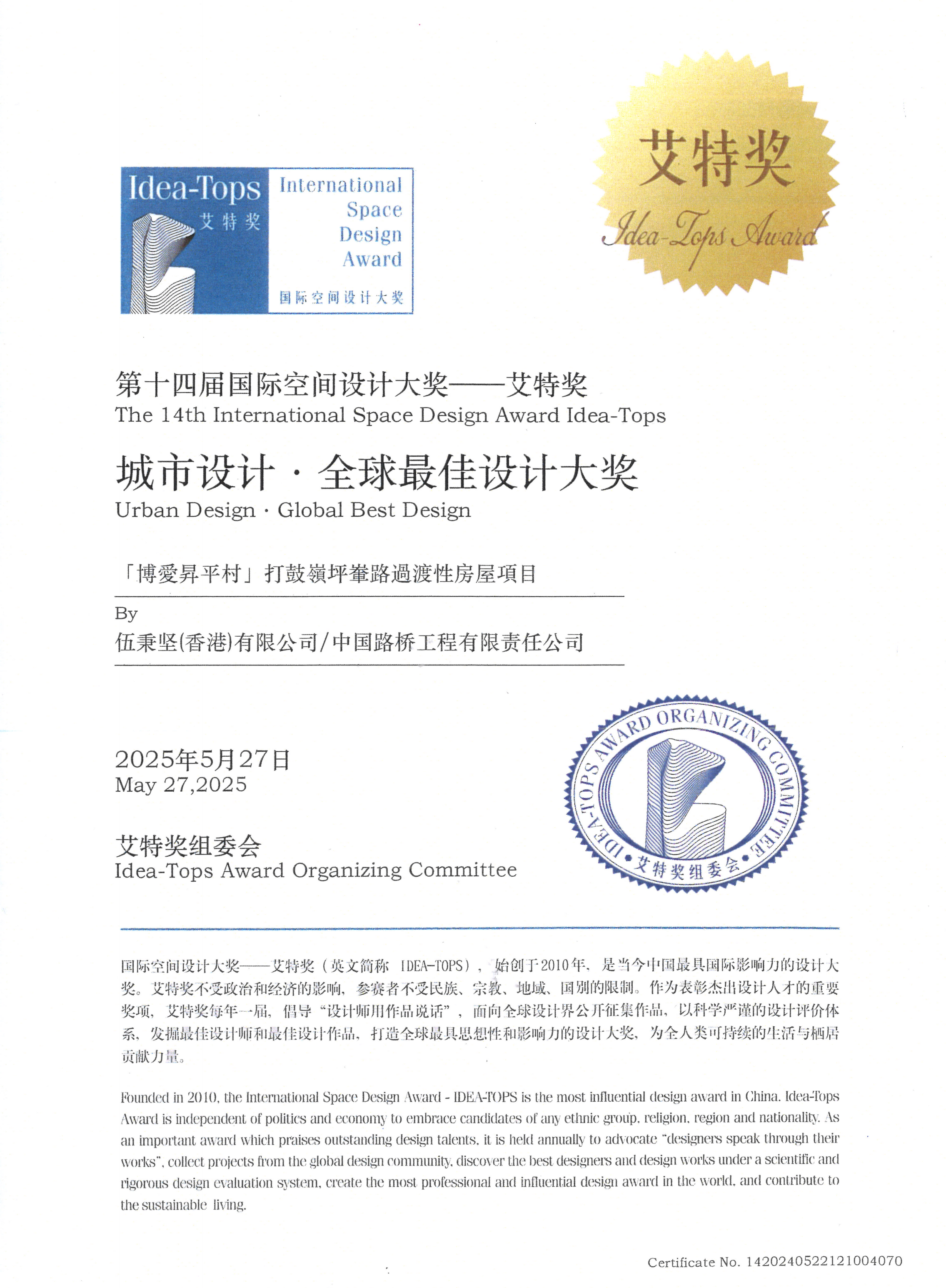 第十四屆艾特獎-全球最佳城市設計大獎