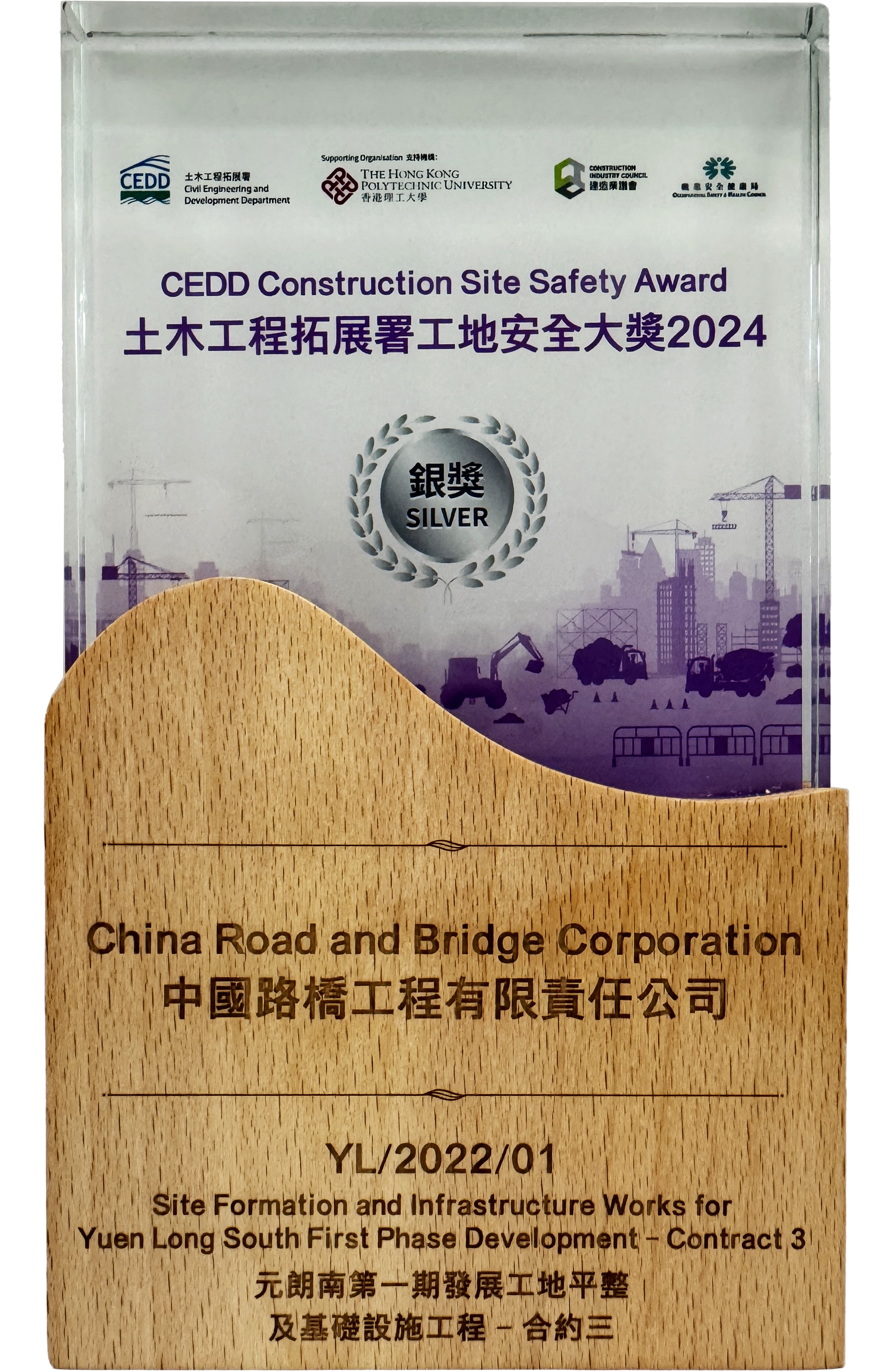 土木工程拓展署2024年度工地安全大獎銀獎