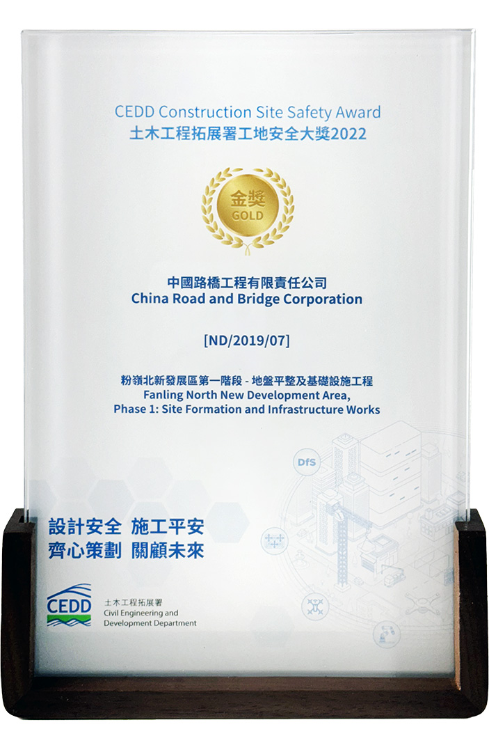 土木工程拓展署2022年度工地安全大獎金獎