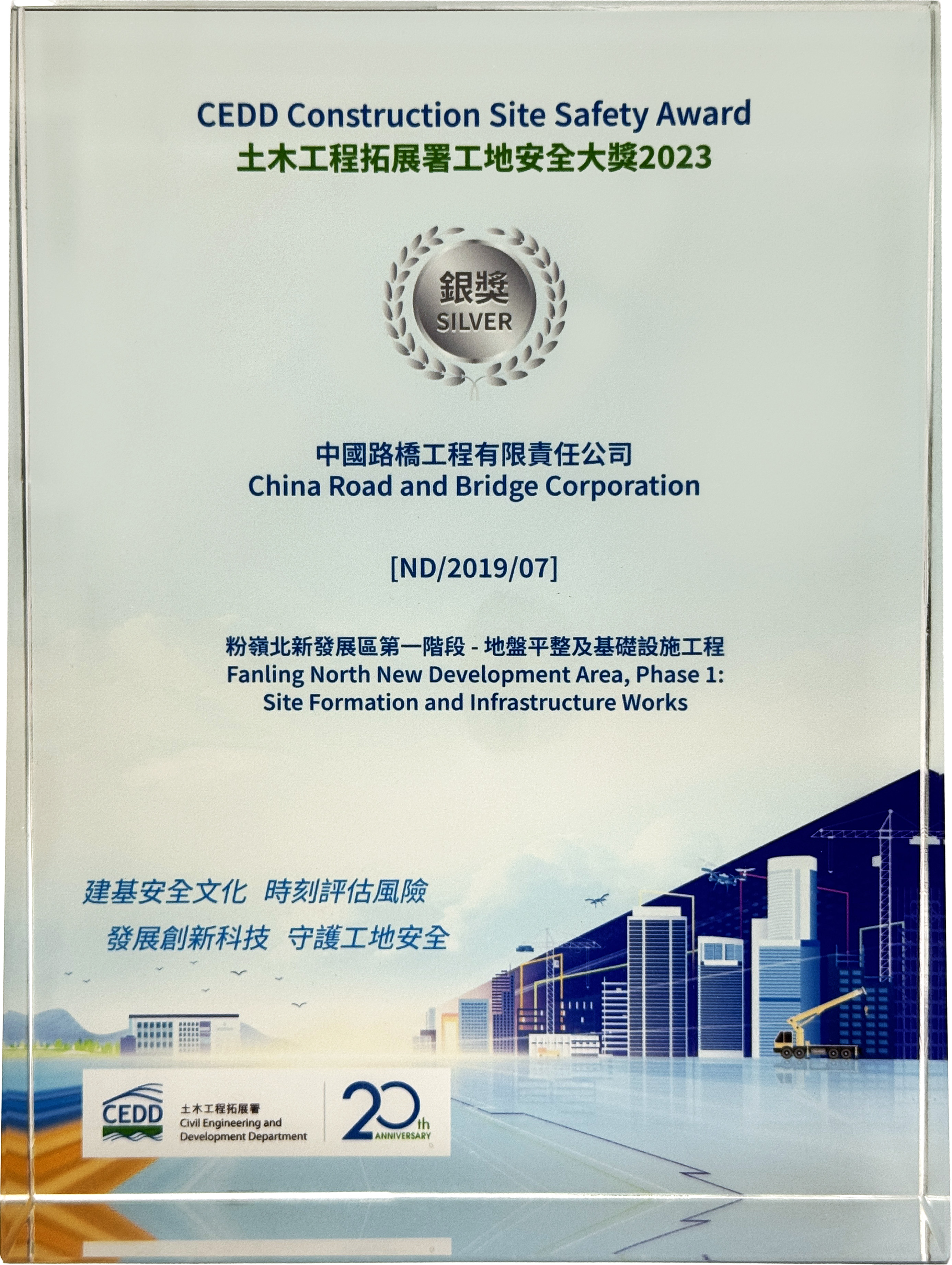 土木工程拓展署2023年度工地安全大獎銀獎
