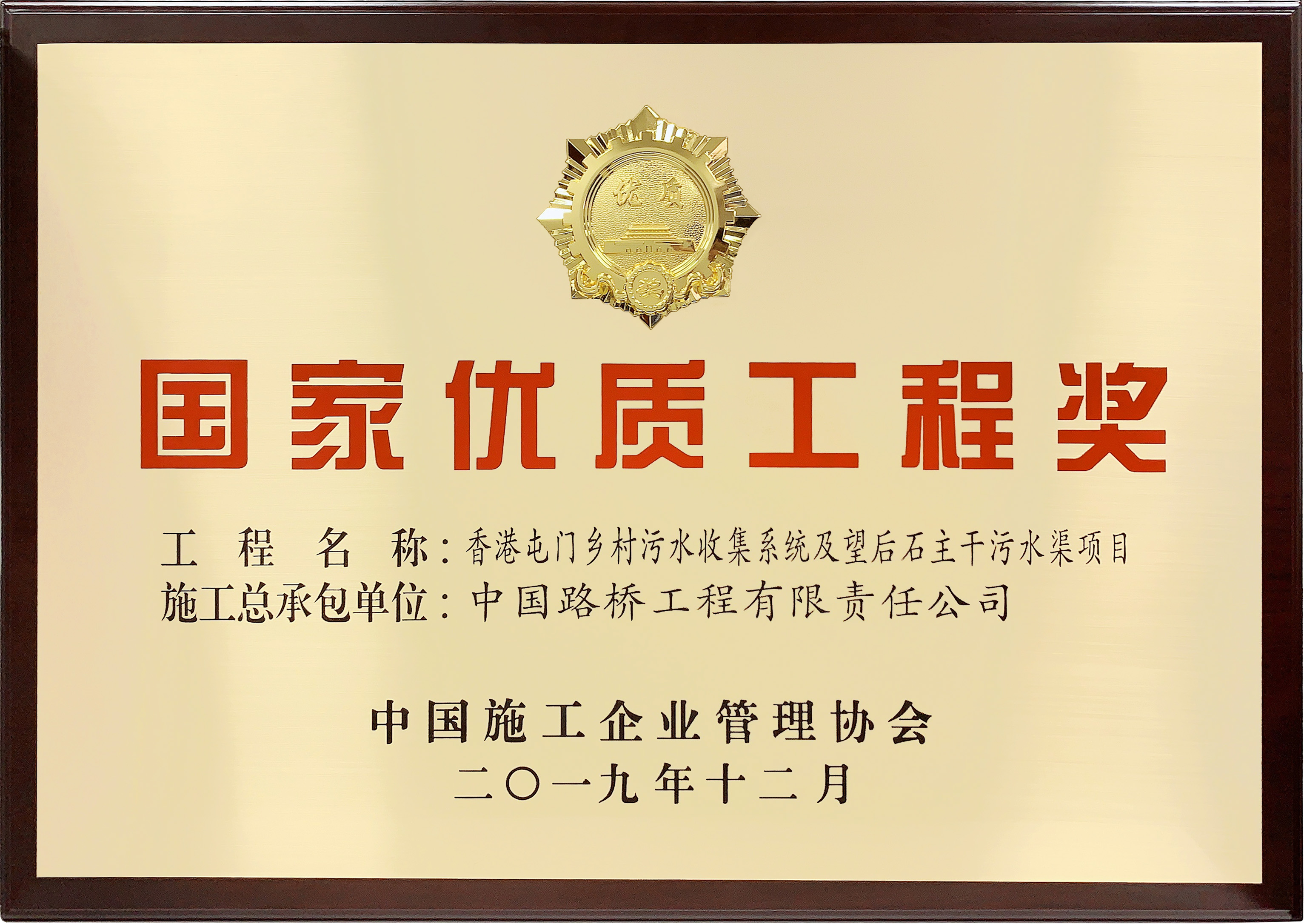國家優質工程獎