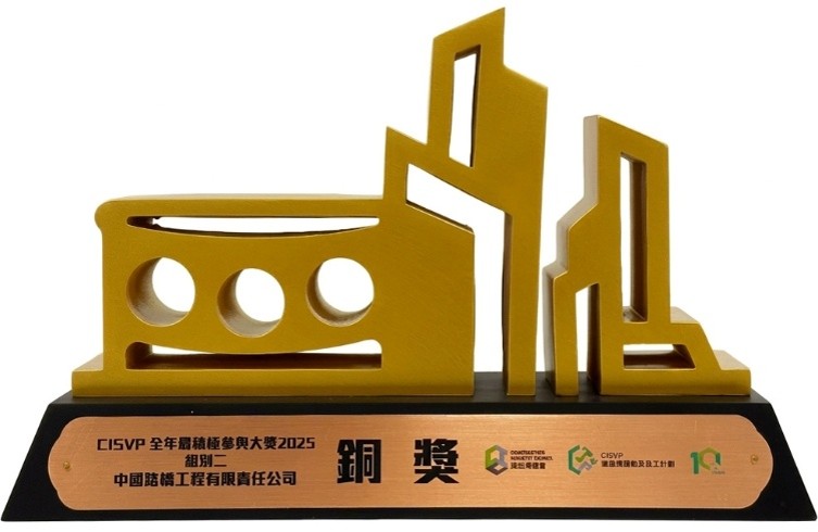 2025年度CISVP全年最積極參與大獎（組別二 銅獎）