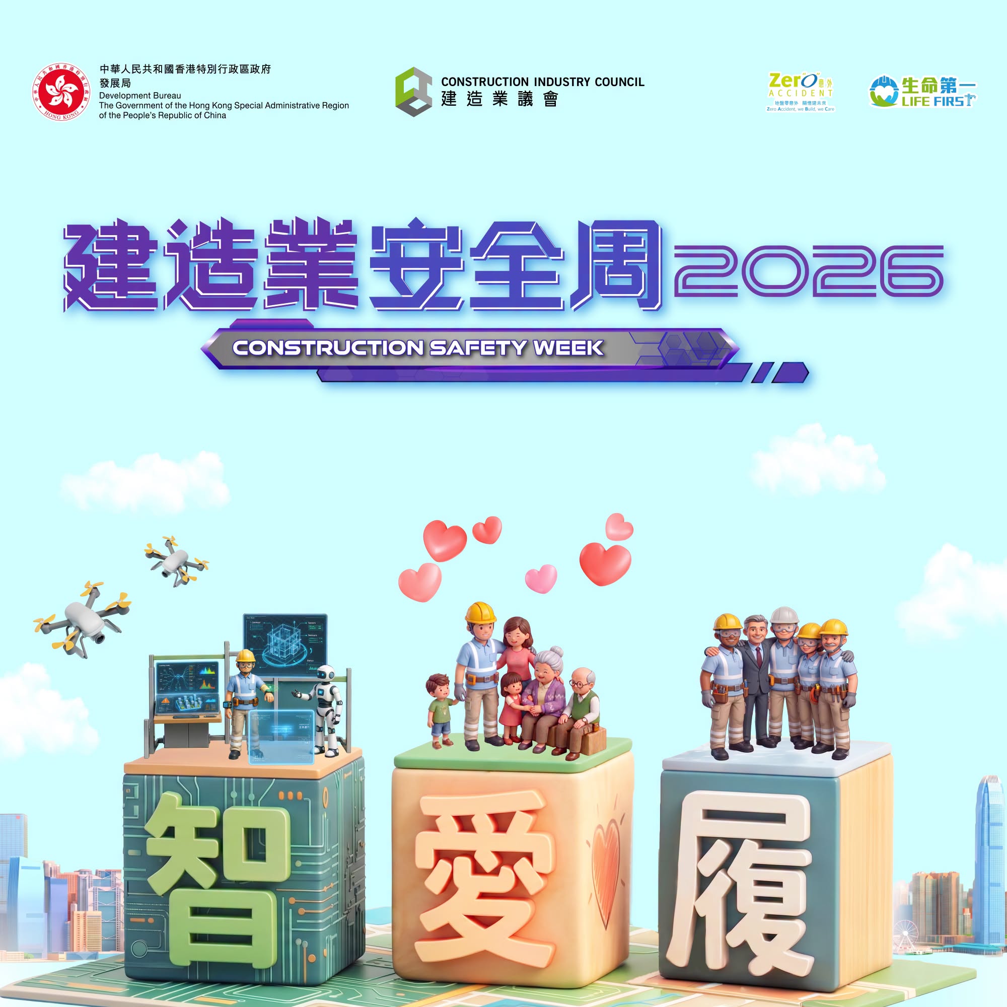 卓越安全建造｜中國路橋榮獲香港建造業安全周九項獎項